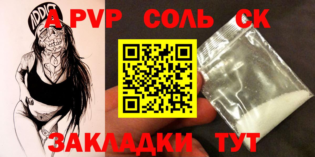 Астрахань  A PVP СК КРИС  А ПВП  A PVP кристаллы  Вход с VPN  A PVP крисы CK 