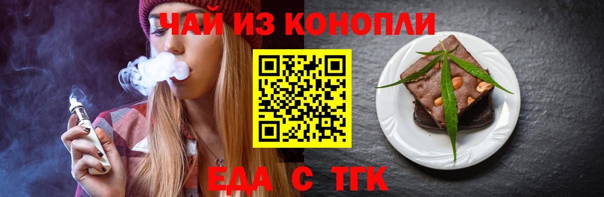 Печенье с ТГК конопля Астрахань