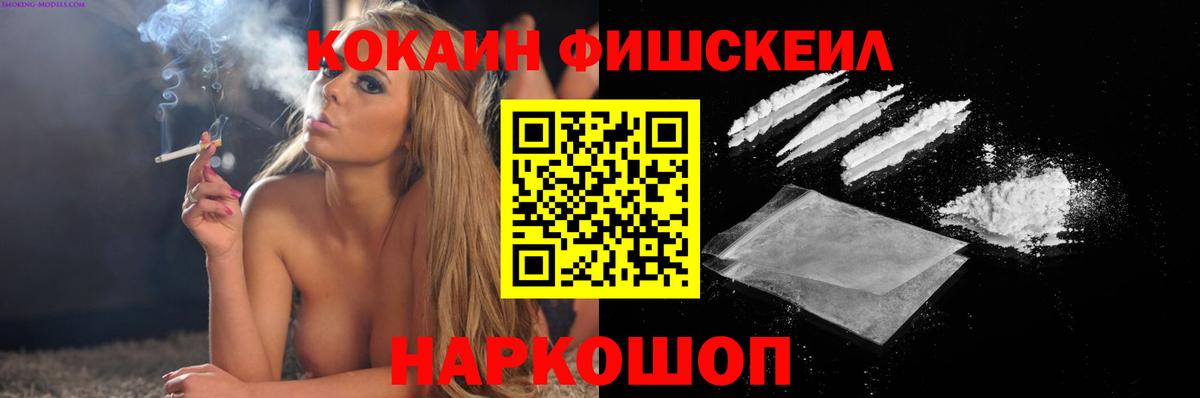 Астрахань  КОКАИН  Cocaine FishScale  Вход с VPN  COCAIN FishScale 