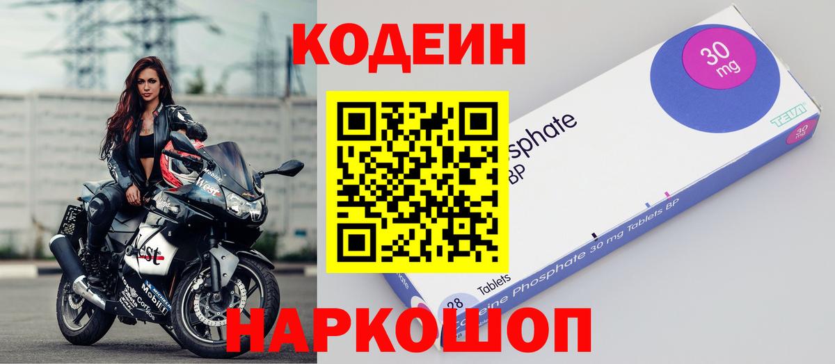 Кодеин напиток Lean (лин)  Кодеиновый сироп Lean Purple Drank  Вход с VPN  Астрахань 