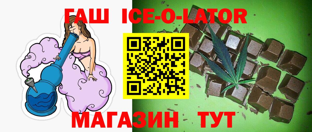 Астрахань  ГАШ Premium  ГАШ ice o lator  Вход с VPN 