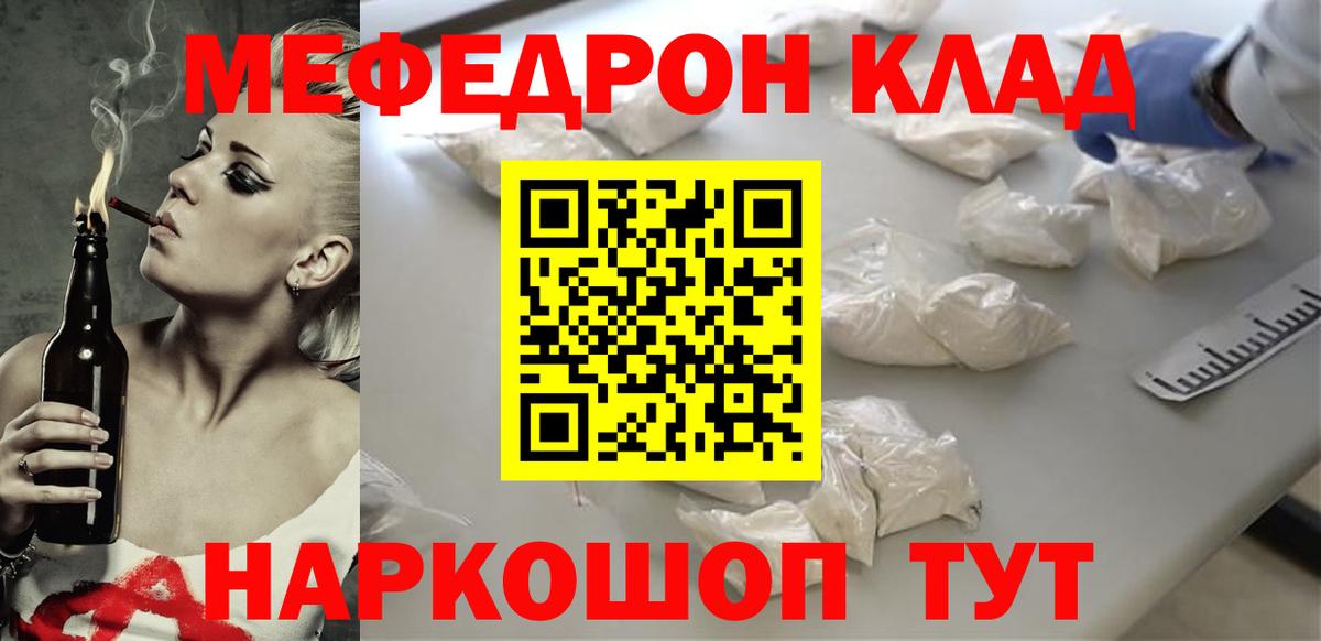 МЕФ кристаллы Астрахань